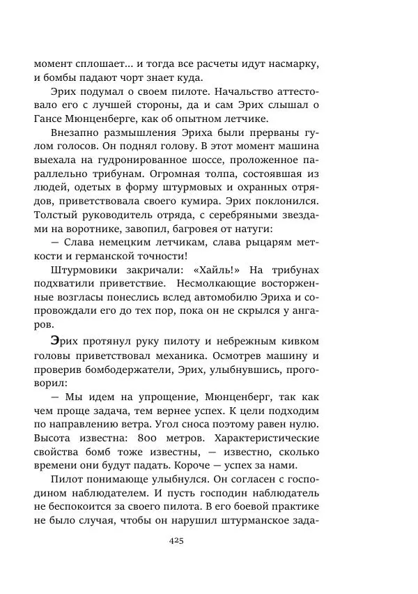 Константин Паустовский - Равнина Туа - Страница № 425
