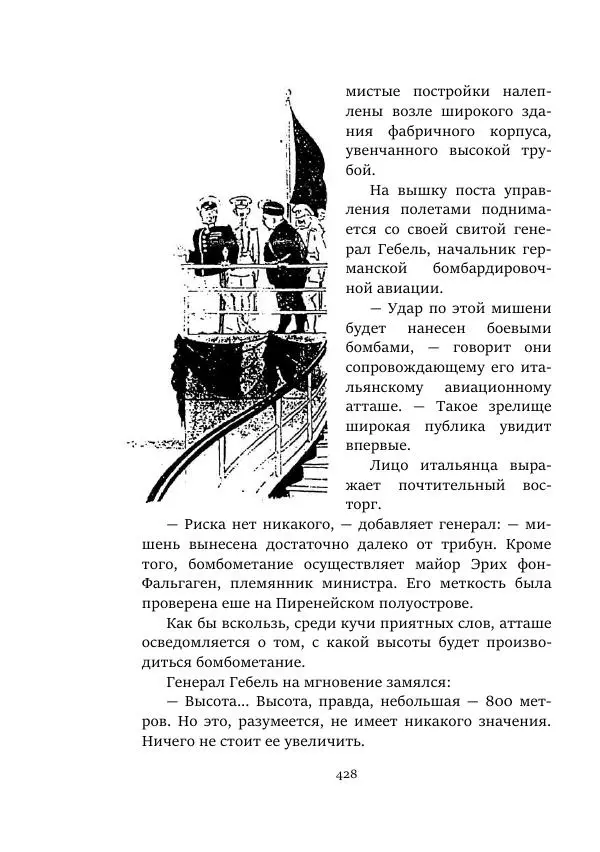 Константин Паустовский - Равнина Туа - Страница № 428