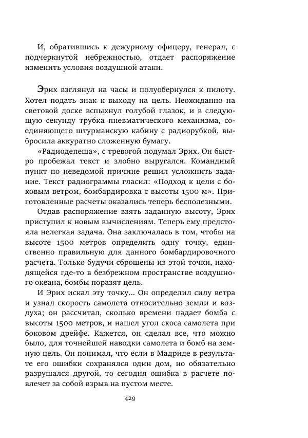 Константин Паустовский - Равнина Туа - Страница № 429
