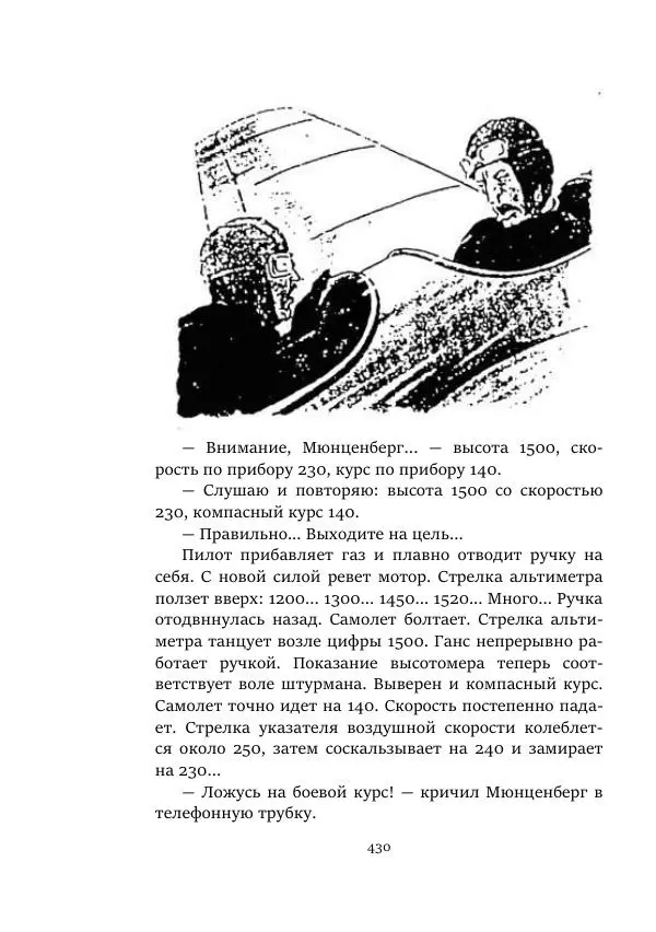 Константин Паустовский - Равнина Туа - Страница № 430