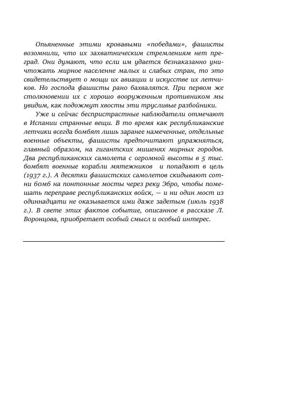 Константин Паустовский - Равнина Туа - Страница № 435