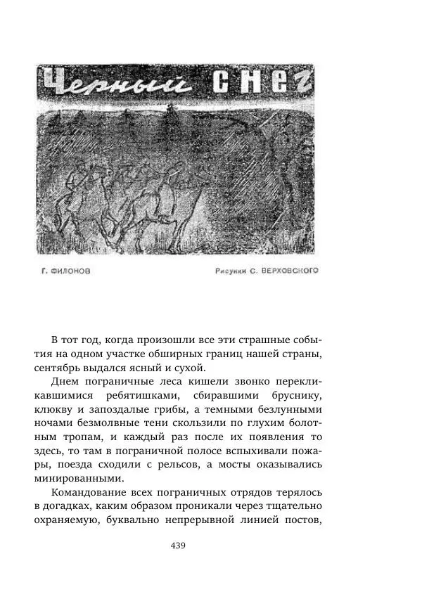 Константин Паустовский - Равнина Туа - Страница № 439