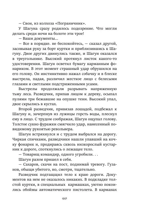 Константин Паустовский - Равнина Туа - Страница № 441