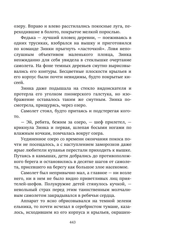 Константин Паустовский - Равнина Туа - Страница № 443