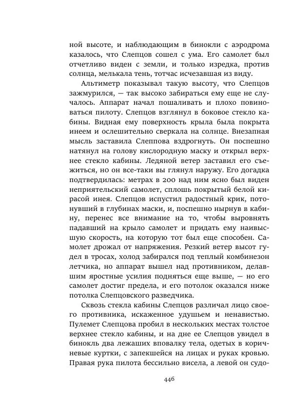 Константин Паустовский - Равнина Туа - Страница № 446