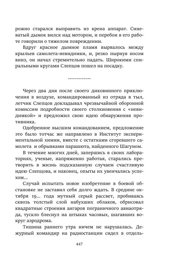 Константин Паустовский - Равнина Туа - Страница № 447