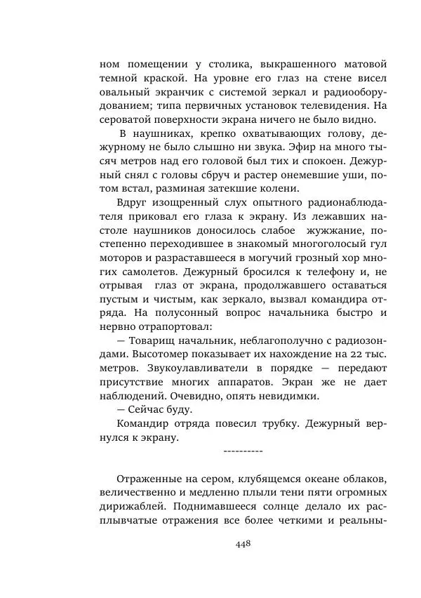 Константин Паустовский - Равнина Туа - Страница № 448