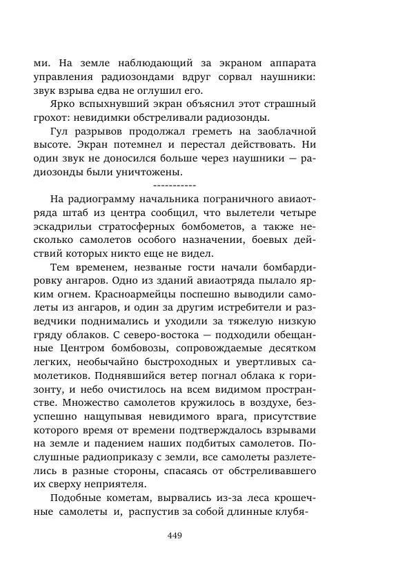 Константин Паустовский - Равнина Туа - Страница № 449