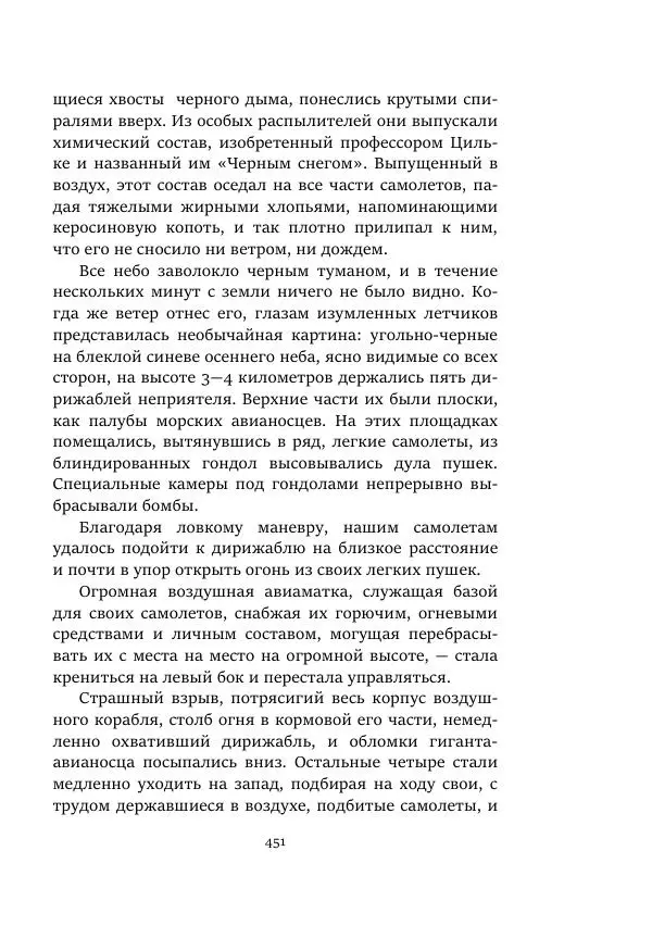 Константин Паустовский - Равнина Туа - Страница № 451