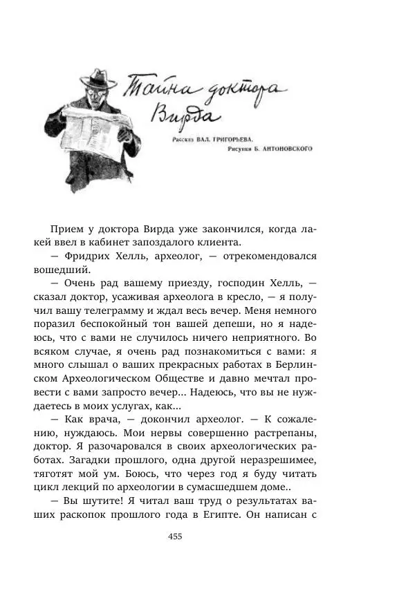 Константин Паустовский - Равнина Туа - Страница № 455