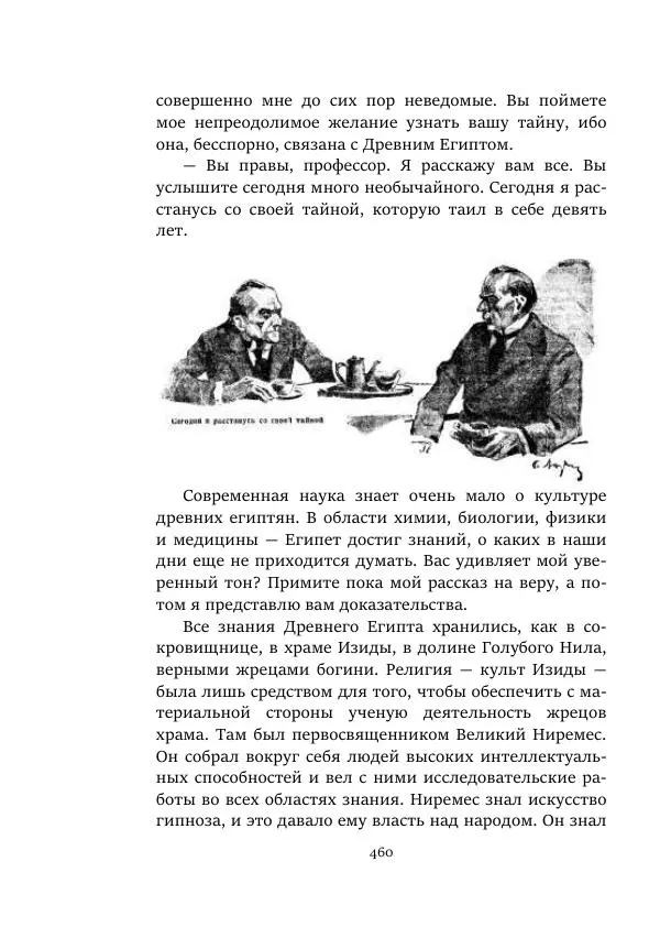 Константин Паустовский - Равнина Туа - Страница № 460
