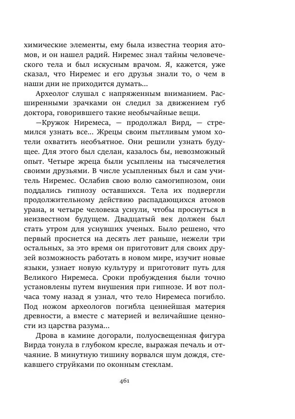 Константин Паустовский - Равнина Туа - Страница № 461