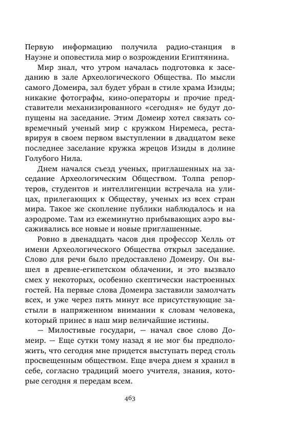 Константин Паустовский - Равнина Туа - Страница № 463