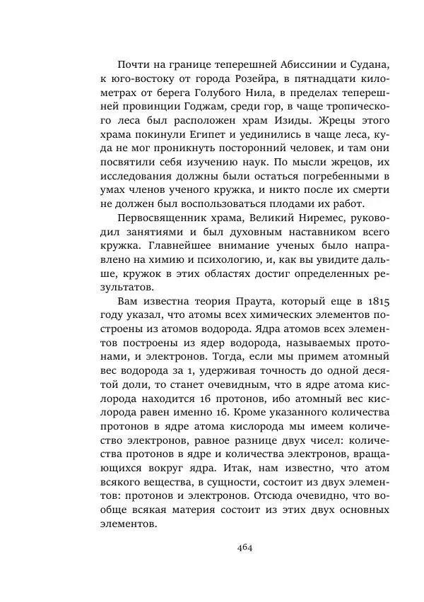 Константин Паустовский - Равнина Туа - Страница № 464