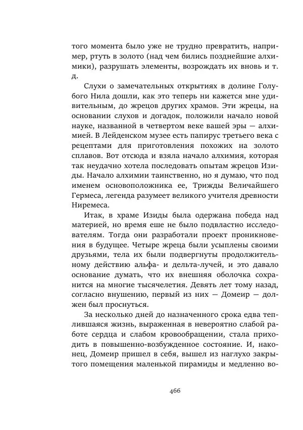 Константин Паустовский - Равнина Туа - Страница № 466