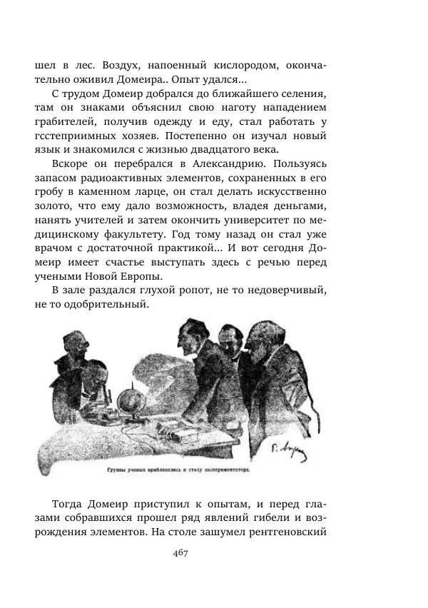 Константин Паустовский - Равнина Туа - Страница № 467
