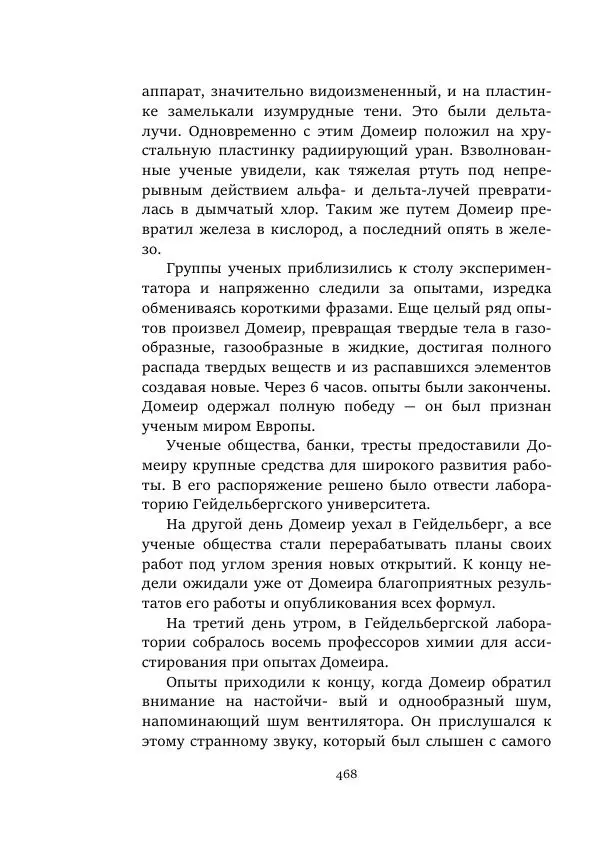 Константин Паустовский - Равнина Туа - Страница № 468
