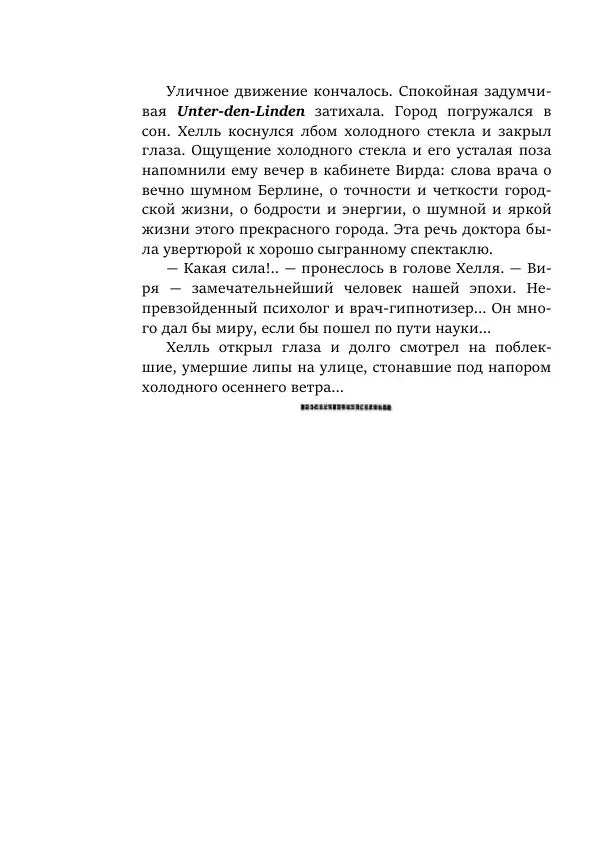Константин Паустовский - Равнина Туа - Страница № 472