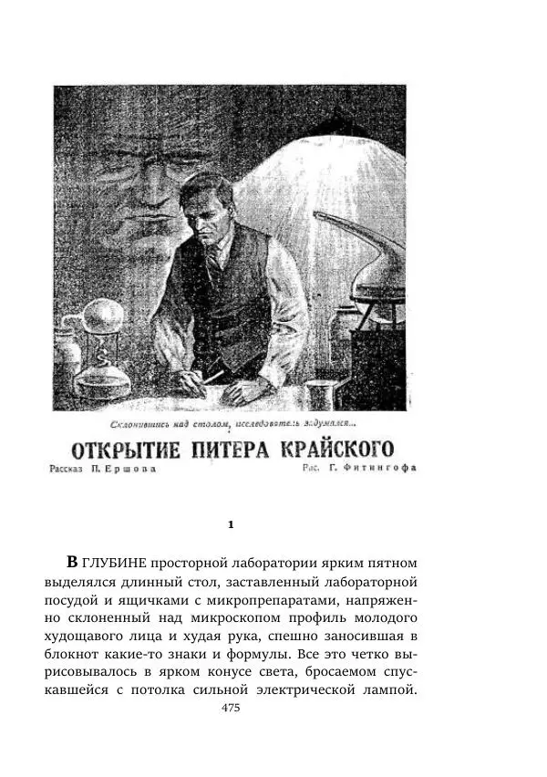 Константин Паустовский - Равнина Туа - Страница № 475