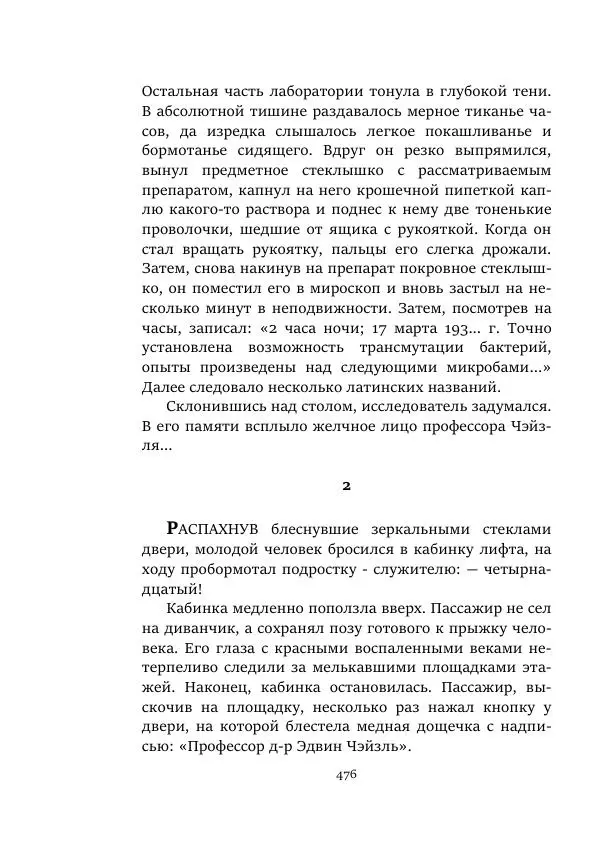 Константин Паустовский - Равнина Туа - Страница № 476