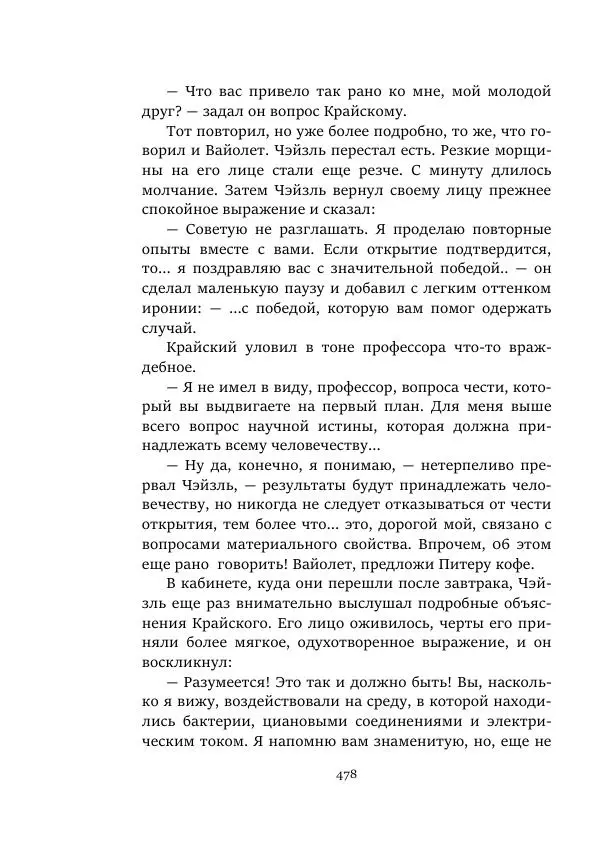 Константин Паустовский - Равнина Туа - Страница № 478