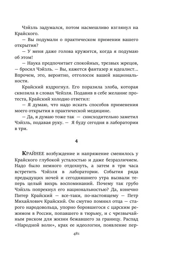Константин Паустовский - Равнина Туа - Страница № 481