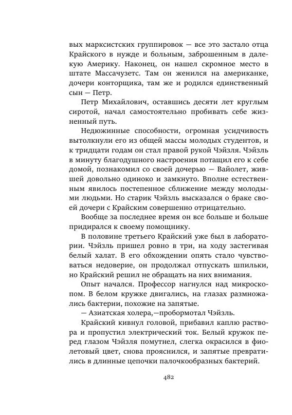 Константин Паустовский - Равнина Туа - Страница № 482