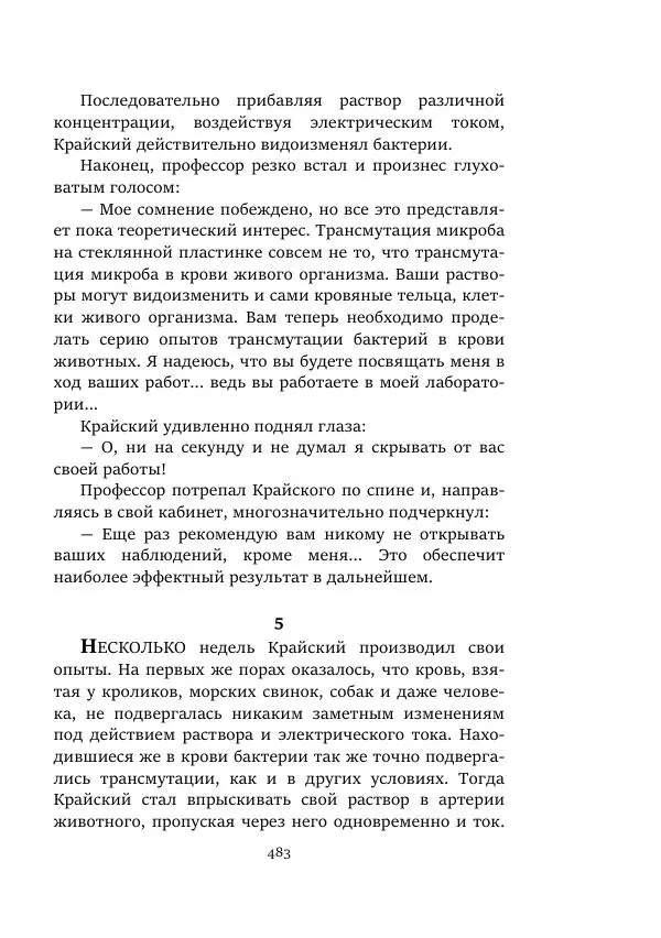 Константин Паустовский - Равнина Туа - Страница № 483