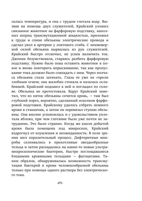 Константин Паустовский - Равнина Туа - Страница № 485