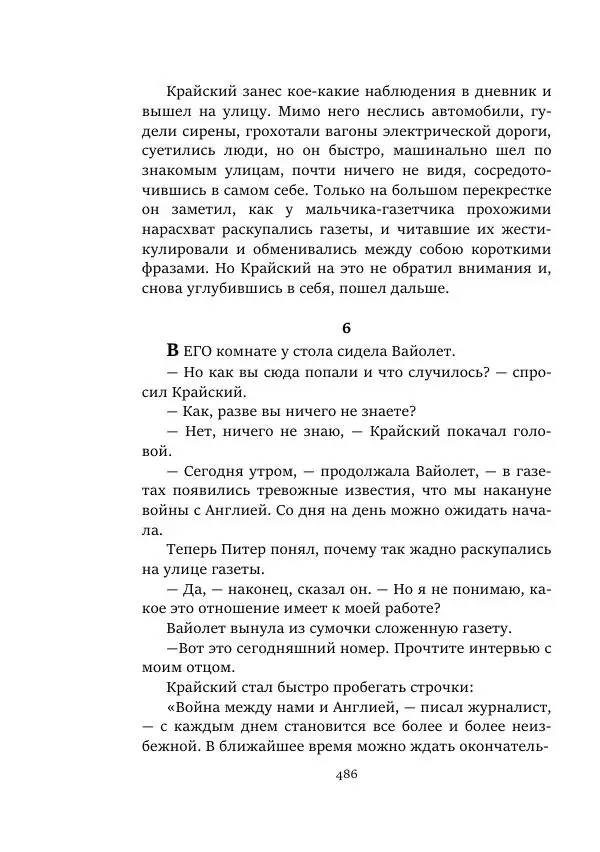 Константин Паустовский - Равнина Туа - Страница № 486