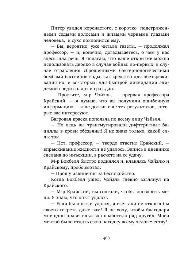 Константин Паустовский - Равнина Туа - Страница № 488