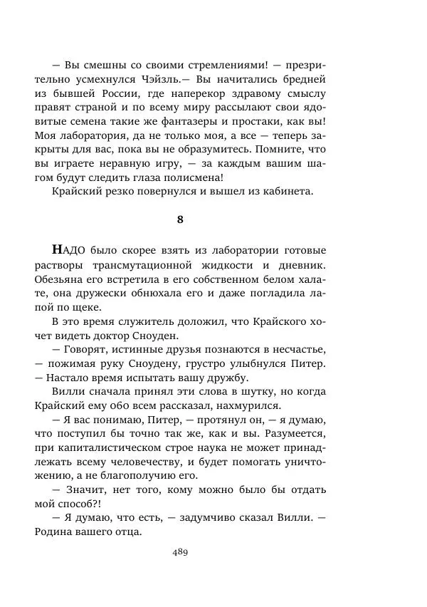 Константин Паустовский - Равнина Туа - Страница № 489
