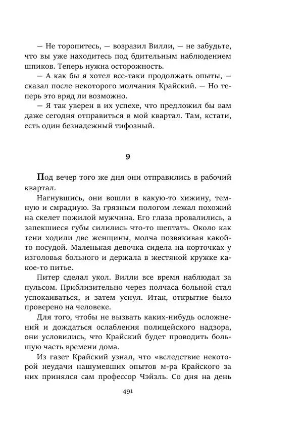 Константин Паустовский - Равнина Туа - Страница № 491