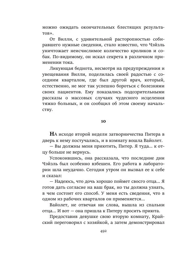 Константин Паустовский - Равнина Туа - Страница № 492