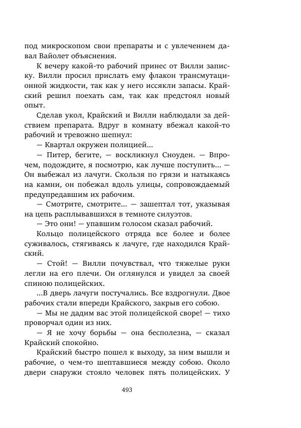 Константин Паустовский - Равнина Туа - Страница № 493