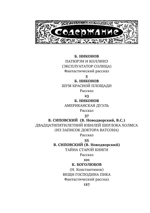 Константин Паустовский - Равнина Туа - Страница № 496
