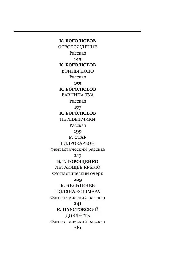 Константин Паустовский - Равнина Туа - Страница № 497