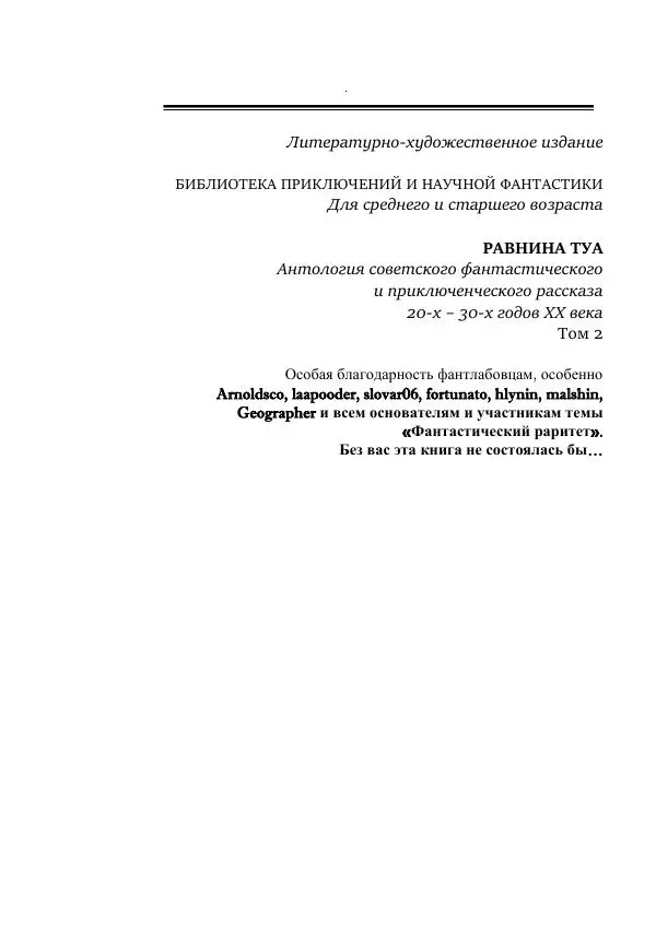Константин Паустовский - Равнина Туа - Страница № 500