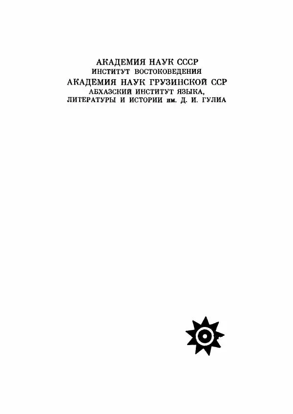  Автор неизвестен - Народные сказки - Абхазские народные сказки - Страница № 3