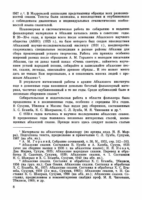  Автор неизвестен - Народные сказки - Абхазские народные сказки - Страница № 10