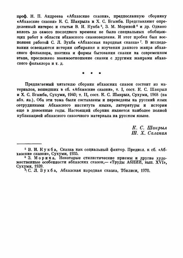  Автор неизвестен - Народные сказки - Абхазские народные сказки - Страница № 11