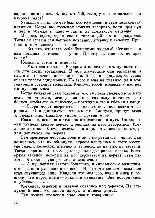  Автор неизвестен - Народные сказки - Абхазские народные сказки - Страница № 16