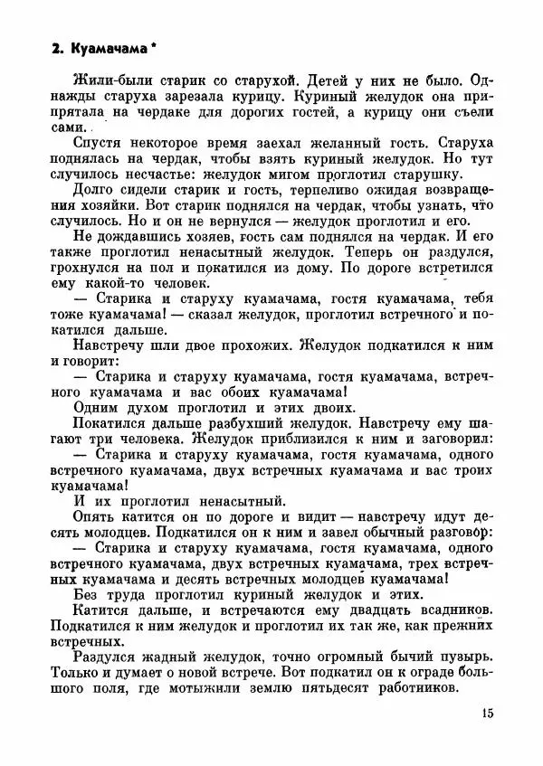  Автор неизвестен - Народные сказки - Абхазские народные сказки - Страница № 17