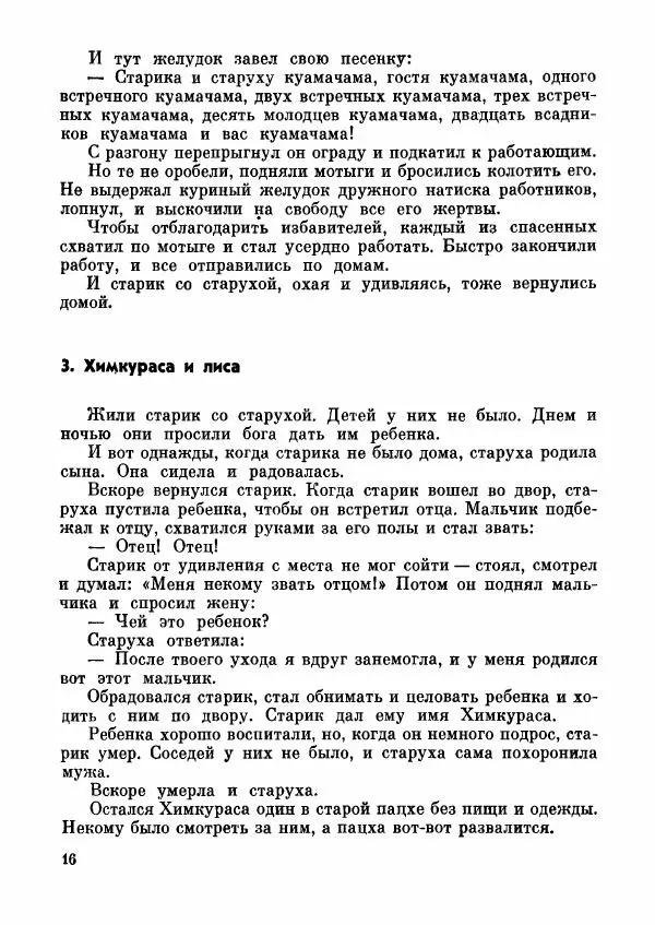  Автор неизвестен - Народные сказки - Абхазские народные сказки - Страница № 18