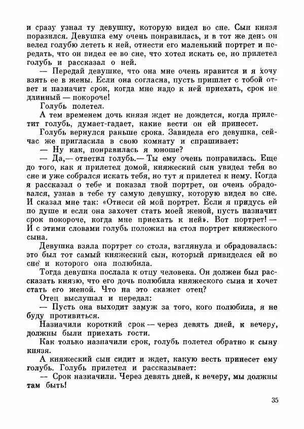  Автор неизвестен - Народные сказки - Абхазские народные сказки - Страница № 37