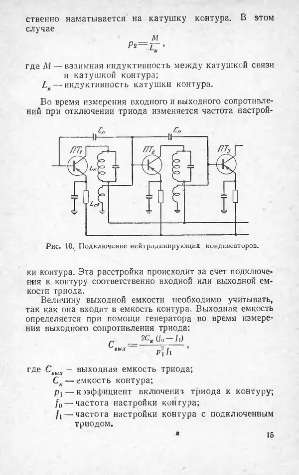 Валерий Яковлев - Любительские приёмники на полупроводниковых триодах - Страница № 16