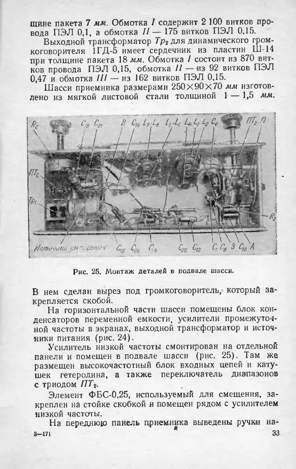 Валерий Яковлев - Любительские приёмники на полупроводниковых триодах - Страница № 34