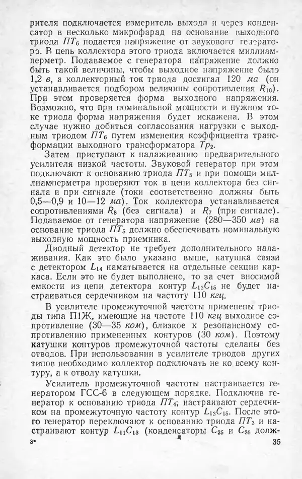 Валерий Яковлев - Любительские приёмники на полупроводниковых триодах - Страница № 36