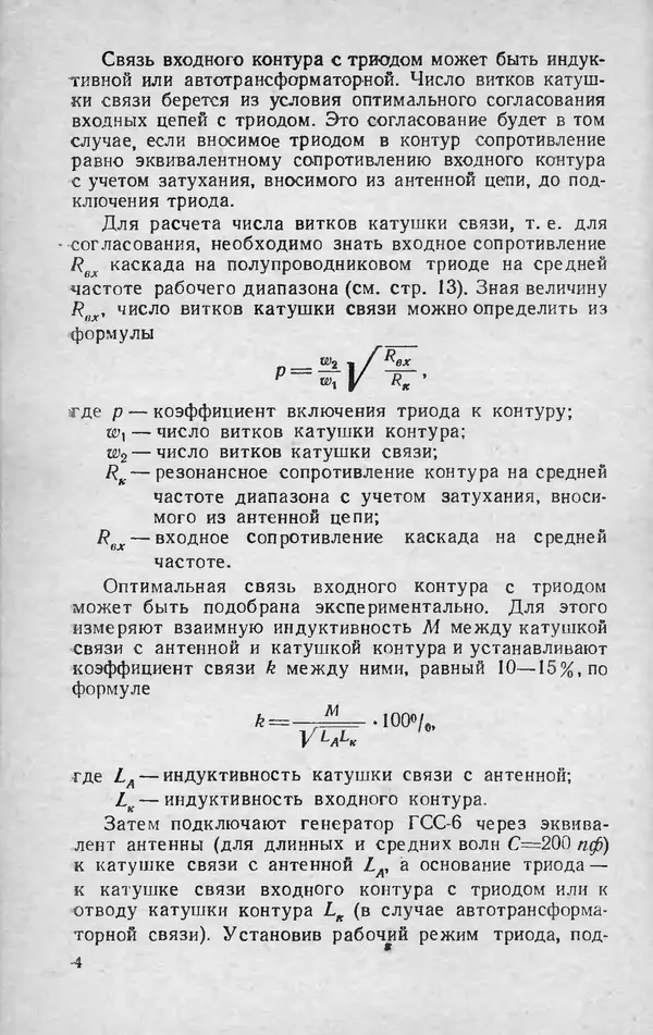 Валерий Яковлев - Любительские приёмники на полупроводниковых триодах - Страница № 5
