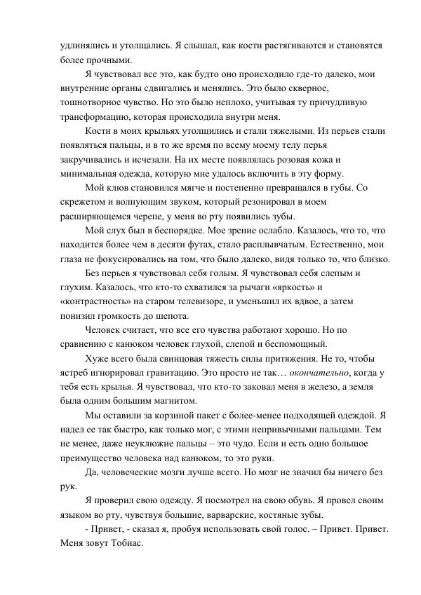 Кэтрин Эпплгейт - Притворщик - Страница № 14